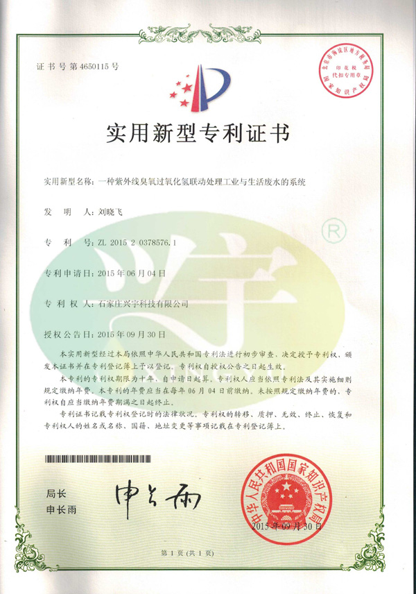 實(shí)用新型專利證書