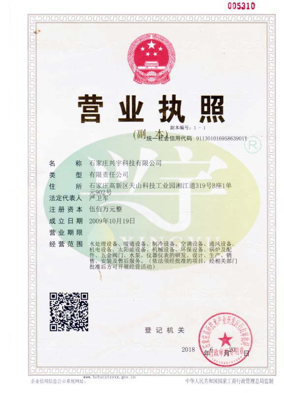 興宇營(yíng)業(yè)執(zhí)照