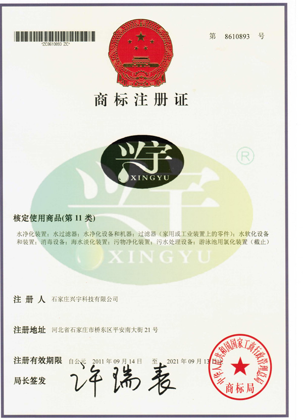 商標(biāo)注冊(cè)證
